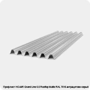 Изображение товара Профлист НС44R Grand Line 0.5 Rooftop Matte RAL 7016 антрацитово-серый (тонна)