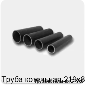 Изображение 4 - Труба котельная 219х8