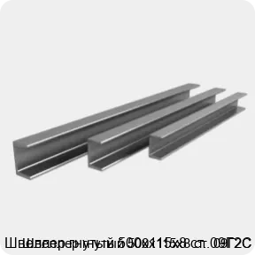 Изображение 3 - Швеллер гнутый 500х115х8 ст. 09Г2С