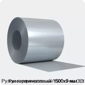 Изображение товара Рулон горячекатаный 1500х9 мм Ст3 (тонна)