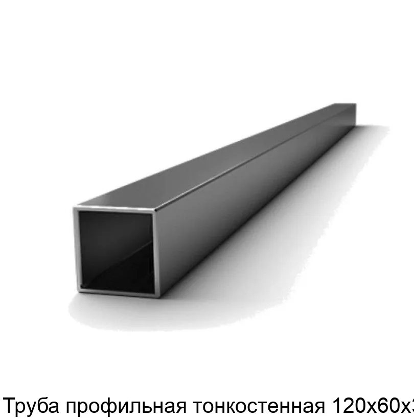Изображение товара Профильная труба 120х60х3 Сталь Ст3пс5 для конструкций и мебельных элементов