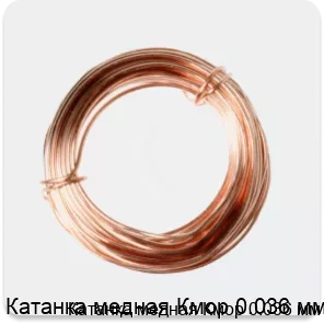 Изображение 2 - Катанка медная Кмор 0.036 мм