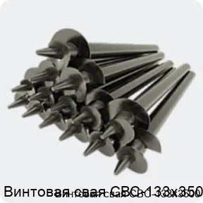 Изображение 4 - Винтовая свая СВС-133х3500