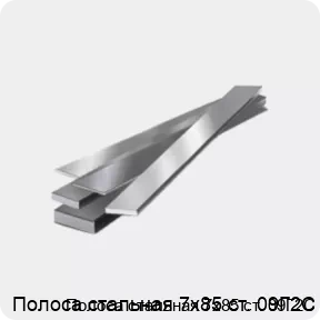 Изображение 4 - Полоса стальная 7х85 ст. 09Г2С