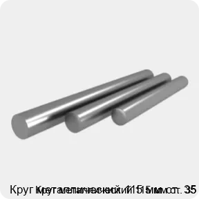 Изображение 4 - Круг металлический 115 мм ст. 35