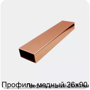 Изображение 2 - Профиль медный 26х90 мм