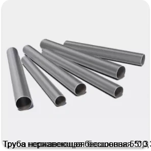 Изображение 3 - Труба нержавеющая бесшовная 5*0,3
