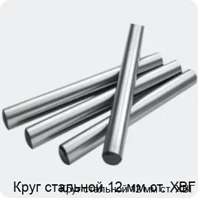 Изображение 2 - Круг стальной 12 мм ст. ХВГ