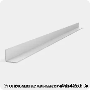 Изображение 2 - Уголок металлический 45х45х5 г/к