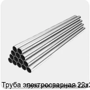 Изображение 2 - Труба электросварная 22х2