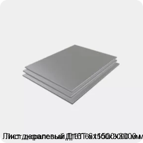 Изображение 3 - Лист дюралевый Д16Т 6х1500х3000 мм