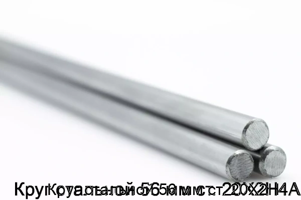 Изображение товара Круг стальной 56 мм 20Х2Н4А горячекатаный высокого качества