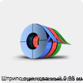 Изображение 3 - Штрипс оцинкованный 0.85 мм