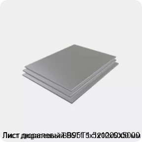 Изображение 3 - Лист дюралевый В95Т1 5х1200х5000 мм