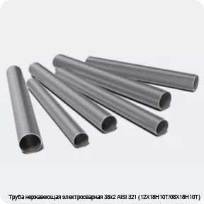 Изображение 3 - Труба нержавеющая электросварная 38х2 AISI 321 (12Х18Н10Т/08Х18Н10Т)