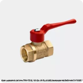 Изображение 2 - Кран шаровой латунь ПРАКТИК 132 Ду 15 Ру16 ВР/"американка" бабочка ГАЛЛОП 103260