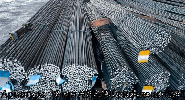 Изображение 5 - Арматура 16 мм А3 А400 рифленая 35ГС