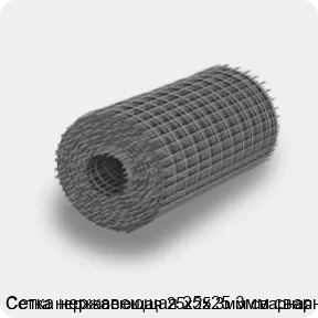 Изображение 4 - Сетка нержавеющая 25х25 3мм сварная