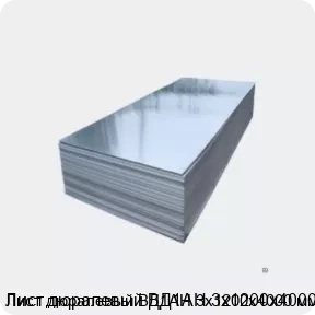 Изображение 2 - Лист дюралевый ВД1АН 3х1200х4000 мм