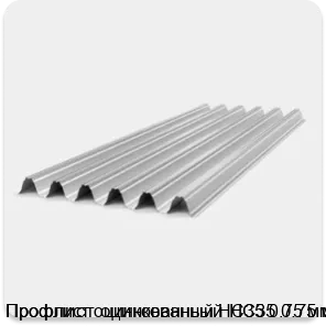 Изображение 2 - Профлист оцинкованный НС35 0.75 мм