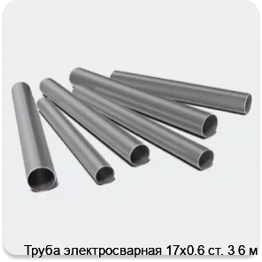 Изображение 3 - Труба электросварная 17х0.6 ст. 3 6 м