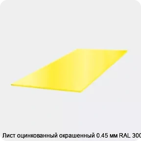 Изображение 3 - Лист оцинкованный окрашенный 0.45 мм RAL 3005