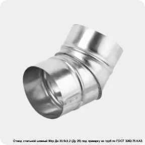 Изображение 4 - Отвод стальной шовный 90гр Дн 33.5х3.2 (Ду 25) под приварку из труб по ГОСТ 3262-75 КАЗ
