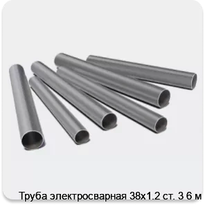 Изображение 3 - Труба электросварная 38х1.2 ст. 3 6 м