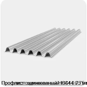 Изображение 2 - Профлист оцинкованный НС44 0.75 мм