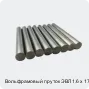 Вольфрамовый пруток ЭВЛ 1.6 х 175 мм