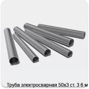 Изображение 3 - Труба электросварная 50х3 ст. 3 6 м