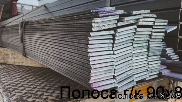 Изображение 5 - Полоса г/к 90х8