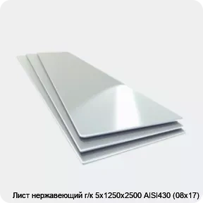 Изображение товара Лист нержавеющий AISI 430 ГОСТ 16523-97 5 мм 1250x2500 мм