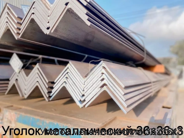 Изображение 6 - Уголок металлический 36х36х3