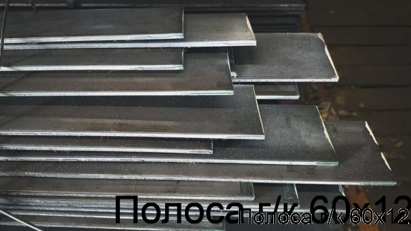 Изображение 7 - Полоса г/к 60х12