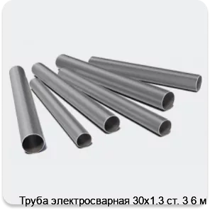 Изображение 3 - Труба электросварная 30х1.3 ст. 3 6 м