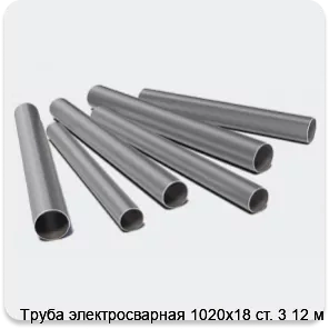 Изображение 3 - Труба электросварная 1020х18 ст. 3 12 м