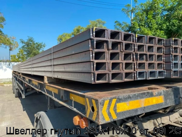 Изображение 4 - Швеллер гнутый 360х110х10 ст. 09Г2С