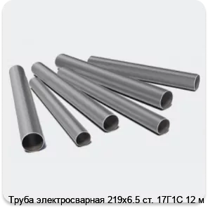 Изображение 3 - Труба электросварная 219х6.5 ст. 17Г1С 12 м