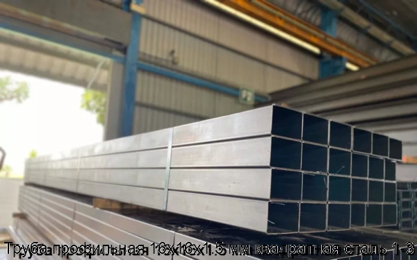 Изображение 5 - Труба профильная 16х16х1.5 мм квадратная сталь 1-3