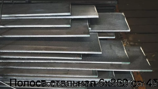 Изображение 7 - Полоса стальная 6х250 ст. 45
