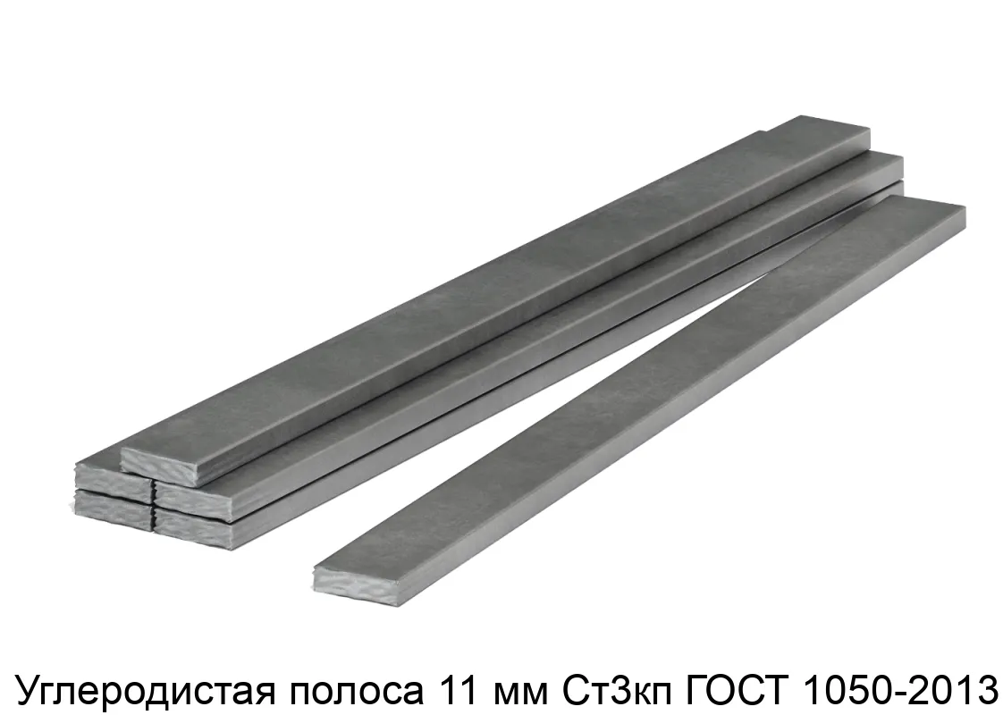Углеродистая полоса 11 мм Ст3кп ГОСТ 1050-2013