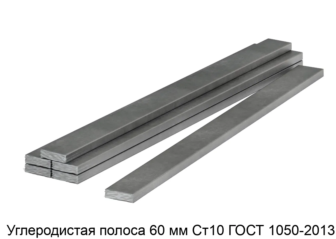 Углеродистая полоса 60 мм Ст10 ГОСТ 1050-2013