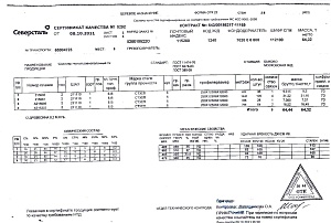 Сертификат на швеллер гнутый 250x125x6 от 2011-10