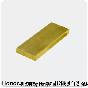 Изображение 3 - Полоса латунная Л68 11.2 мм