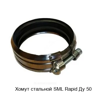 Изображение - Хомут стальной SML Rapid Ду 50