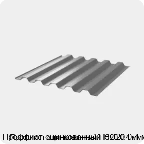 Изображение 3 - Профлист оцинкованный НС20 0.4 мм