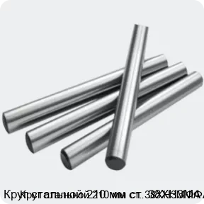 Изображение 2 - Круг стальной 210 мм ст. 38ХН3МФА