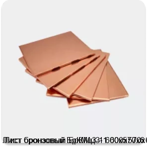 Изображение 4 - Лист бронзовый БрКМц3-1 600х570х6