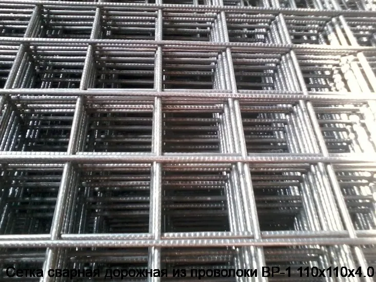 Изображение товара Сетка сварная дорожная из проволоки ВР-1 110х110х4.0 (м2)